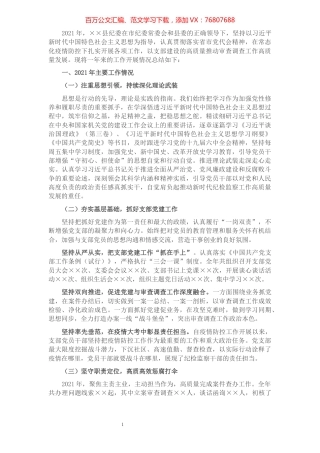 2021年度纪检干部述学述职述廉报告.docx