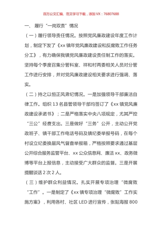 年乡镇纪检书记个人述责述廉报告.docx