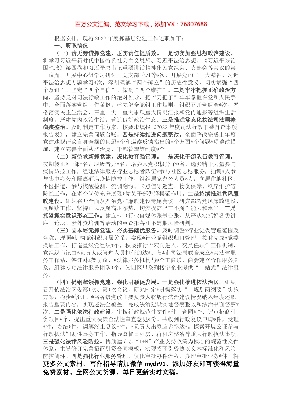 2022年度司法局抓基层党建工作述职报告.docx_第1页