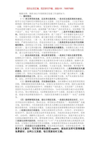 2022年度司法局抓基层党建工作述职报告.docx