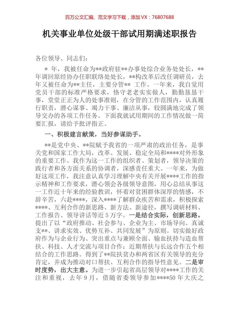 机关事业单位处级干部试用期满述职报告.docx_第1页