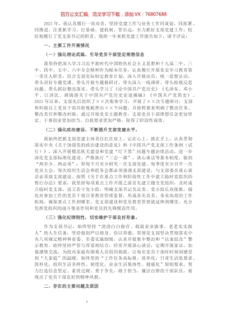 2021年机关党支部书记抓党建工作述职报告.docx