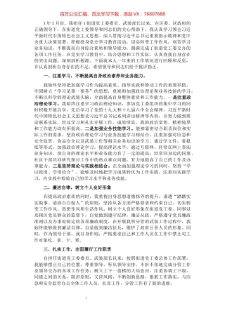 街道党工委委员、武装部长述职报告.docx