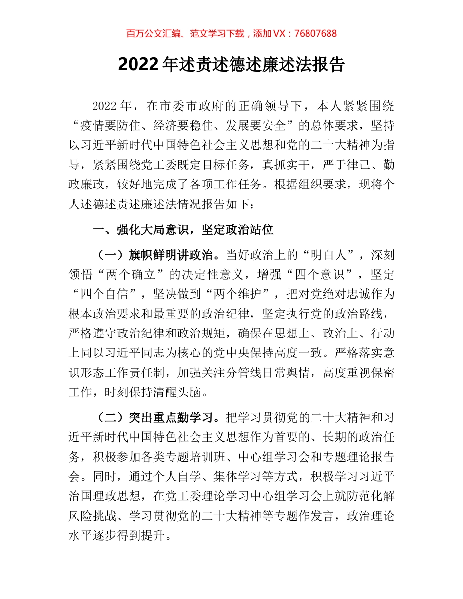 2022年述责述德述廉述法报告.docx_第1页
