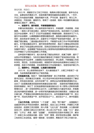 纪委书记2021年述职述廉报告.docx