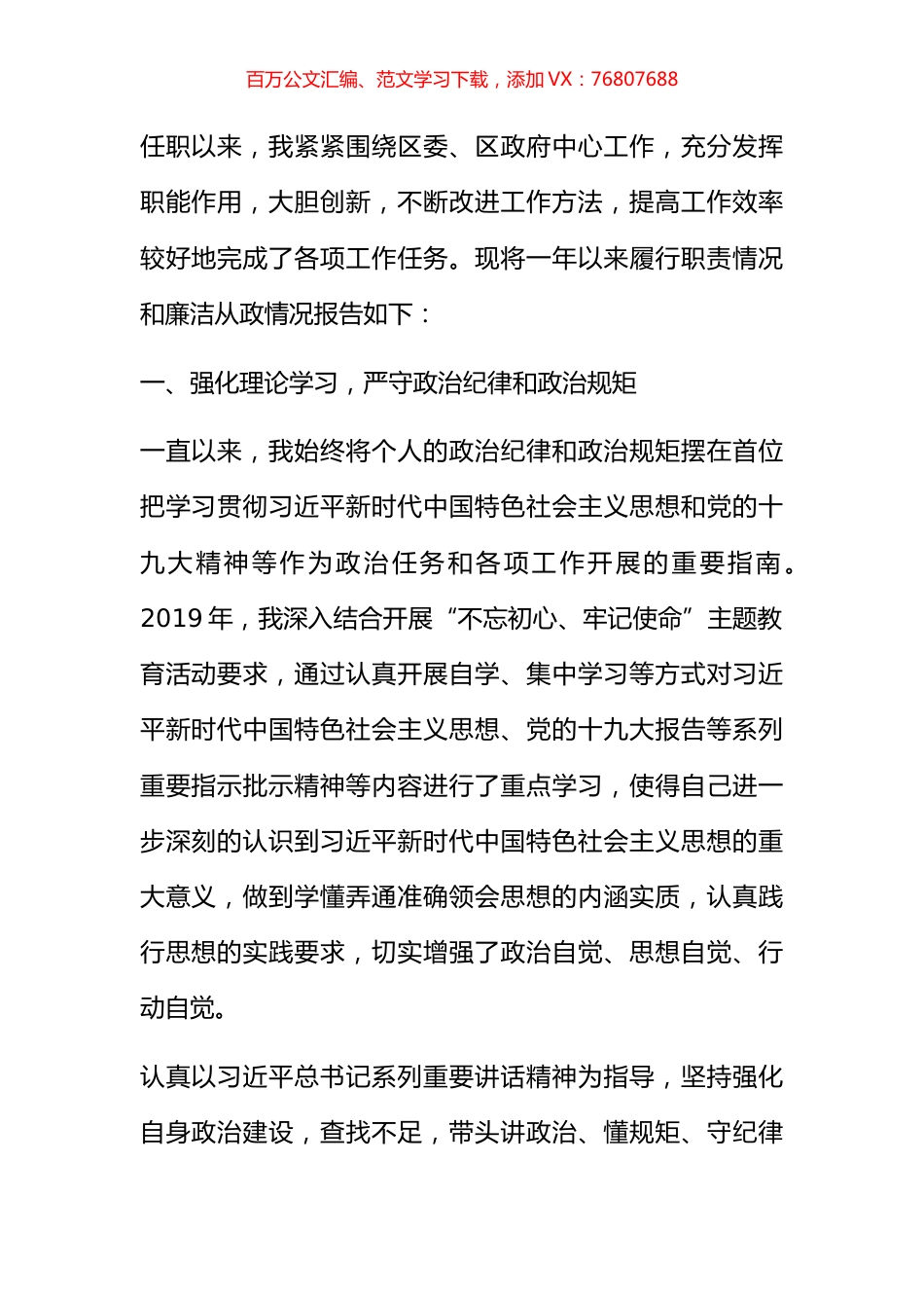 2019年办公室干部述职述廉报告.docx_第1页