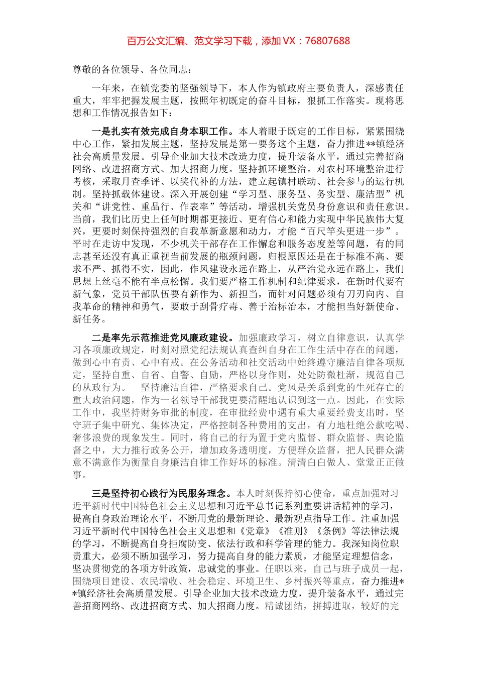 述职述廉述责报告 .docx_第1页