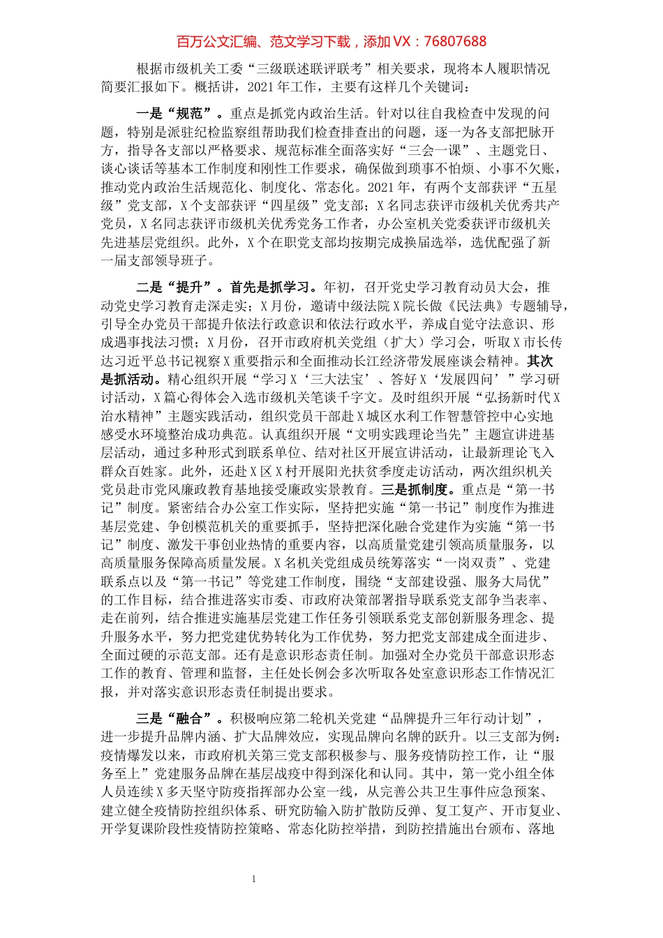 2021年机关书记抓党建工作述职报告.docx_第1页