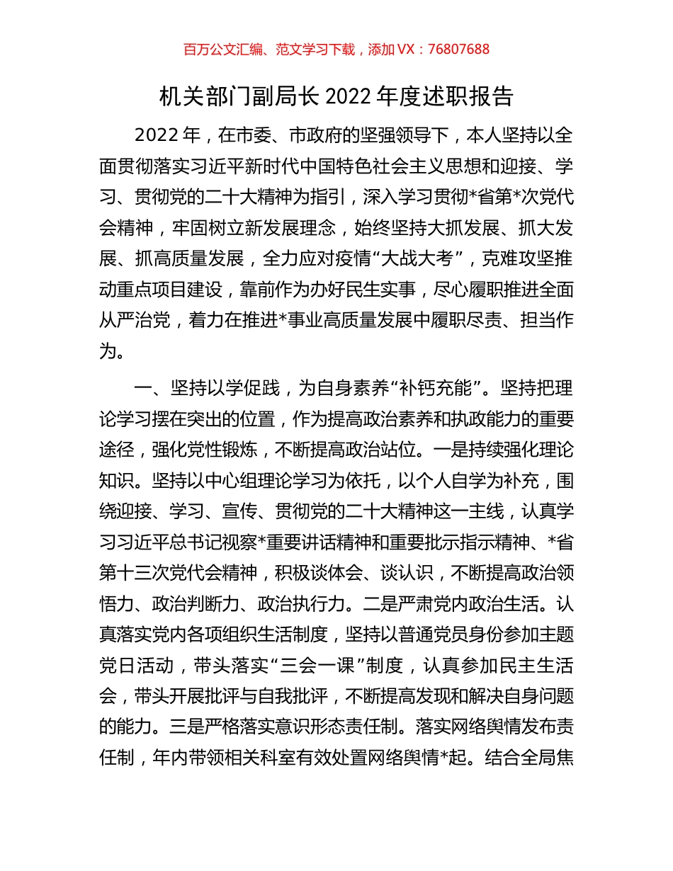 机关部门副局长2022年度述职报告.docx_第1页