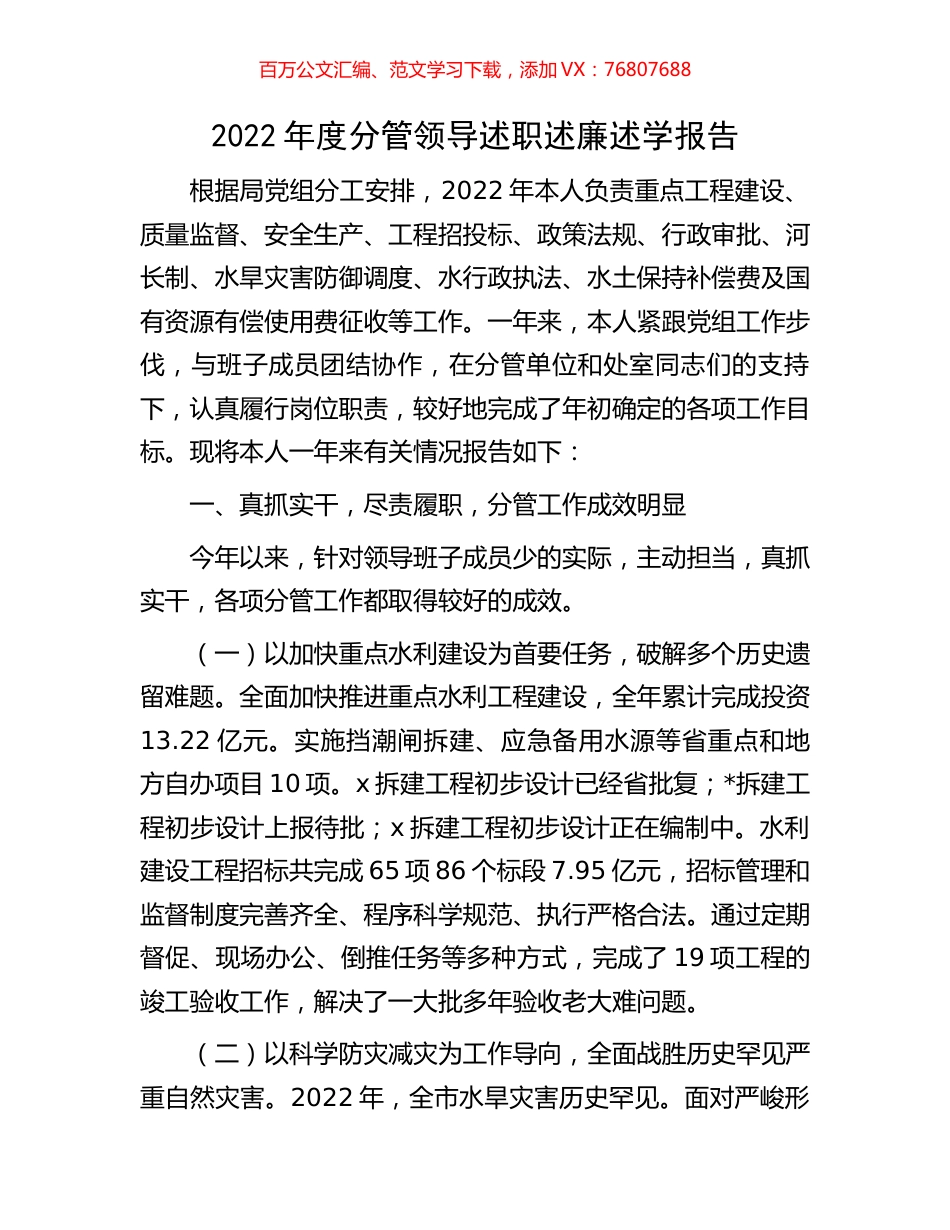 2022年度分管领导述职述廉述学报告.docx_第1页