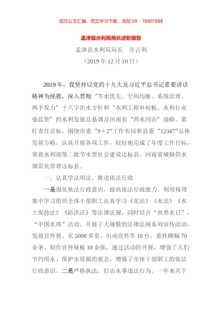 2019水利局局长述职报告.docx