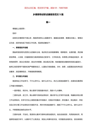 乡镇领导述职述廉报告范文5篇.docx