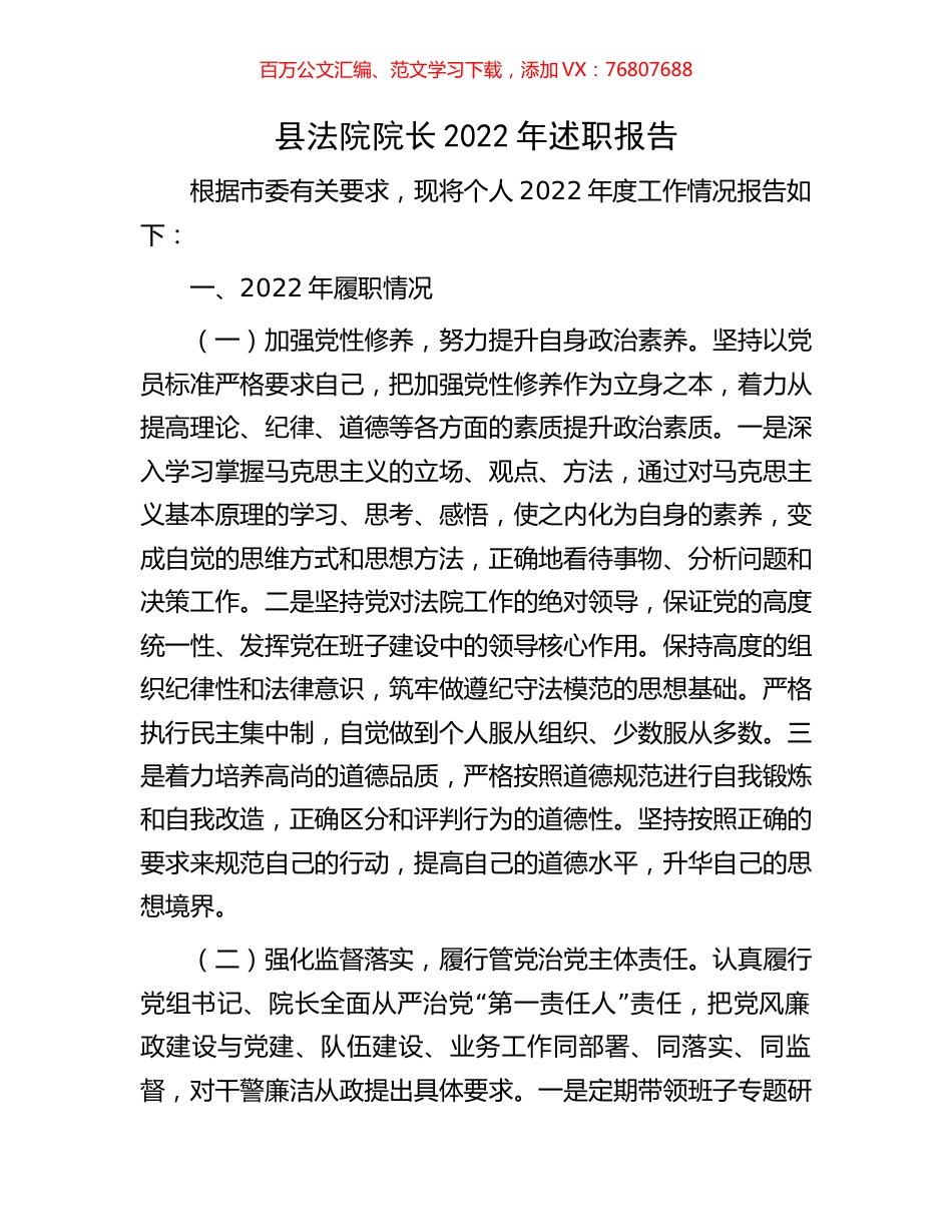 县法院院长2022年述职报告.docx_第1页
