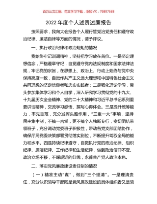 2022年度个人述责述廉报告.docx