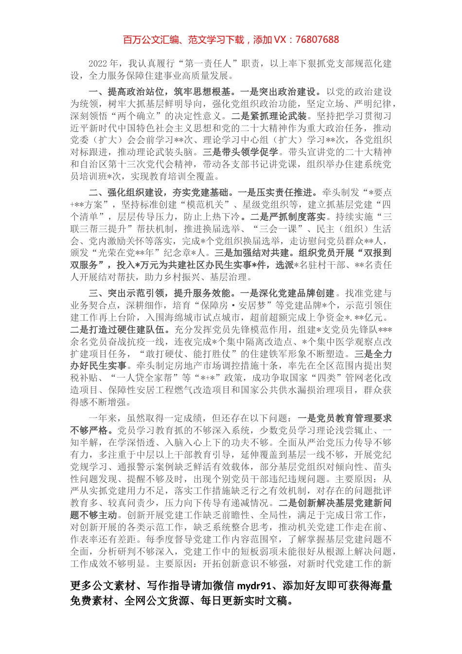 市直部门一把手2022年度抓基层党建工作述职报告.docx_第1页