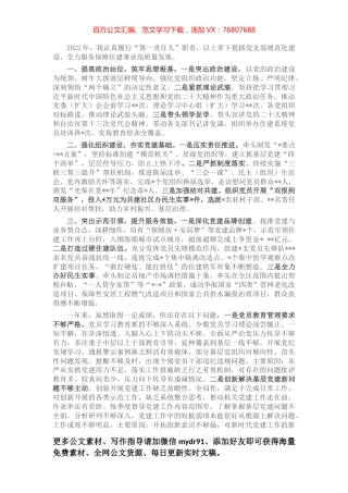 市直部门一把手2022年度抓基层党建工作述职报告.docx
