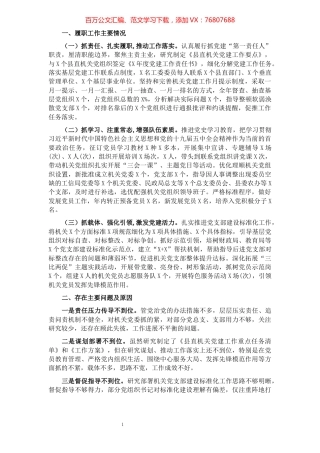 县直机关工委书记抓基层党建工作述职报告.docx