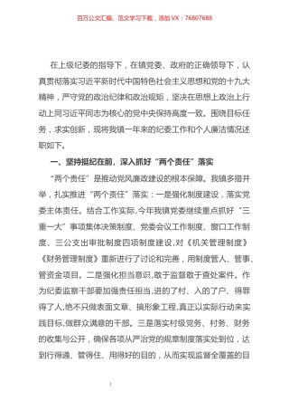 X乡镇纪委书记年度述职述廉报告​​​​​​​​​​​​​​​​​​.docx