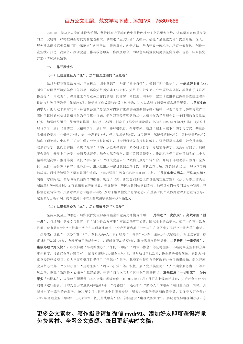 2022年度某党组书记抓基层党建工作述职报告 (2).docx_第1页