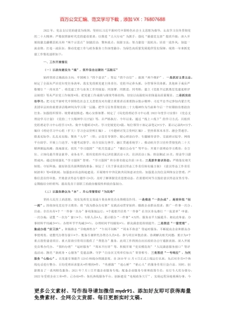 2022年度某党组书记抓基层党建工作述职报告 (2).docx