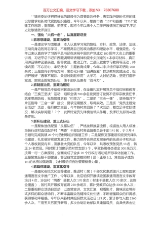 2021年度镇党委副书记党建述职报告.docx