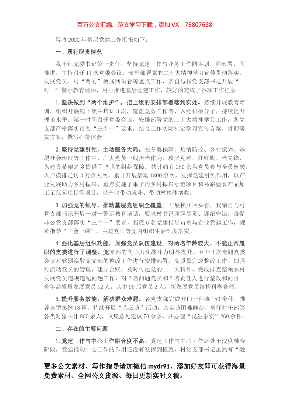 乡党委书记抓基层党建工作述职报告.docx_第1页