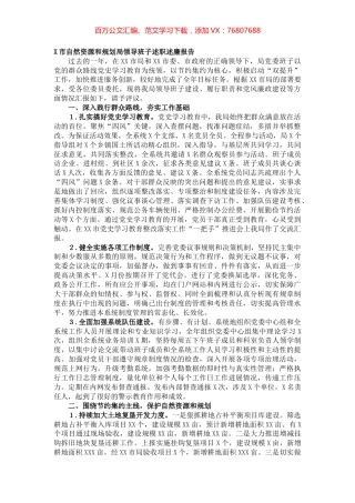 X市自然资源和规划局领导班子述职述廉报告.docx