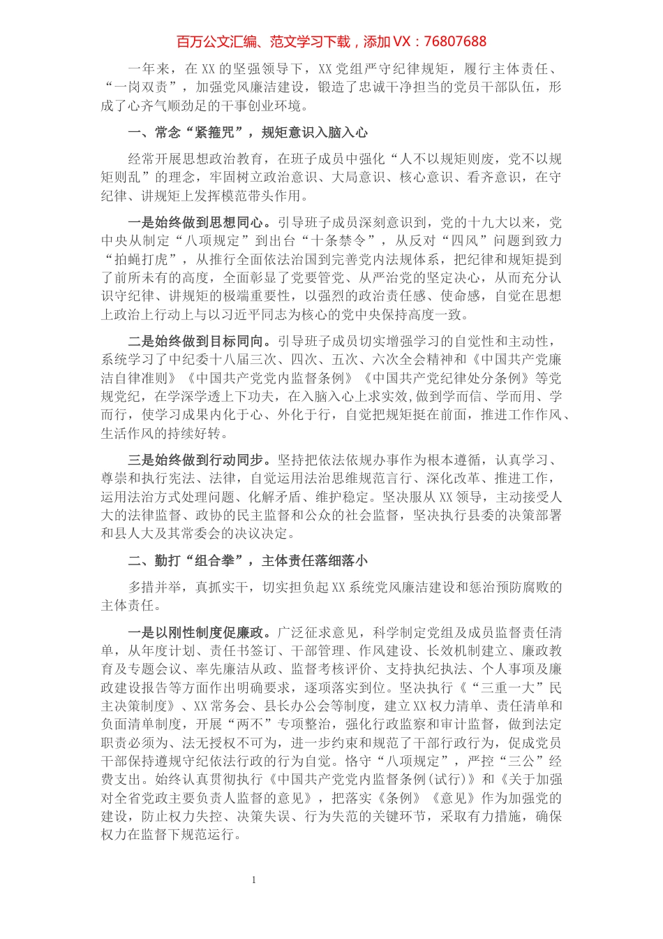 2021年书记述责述廉报告.docx_第1页