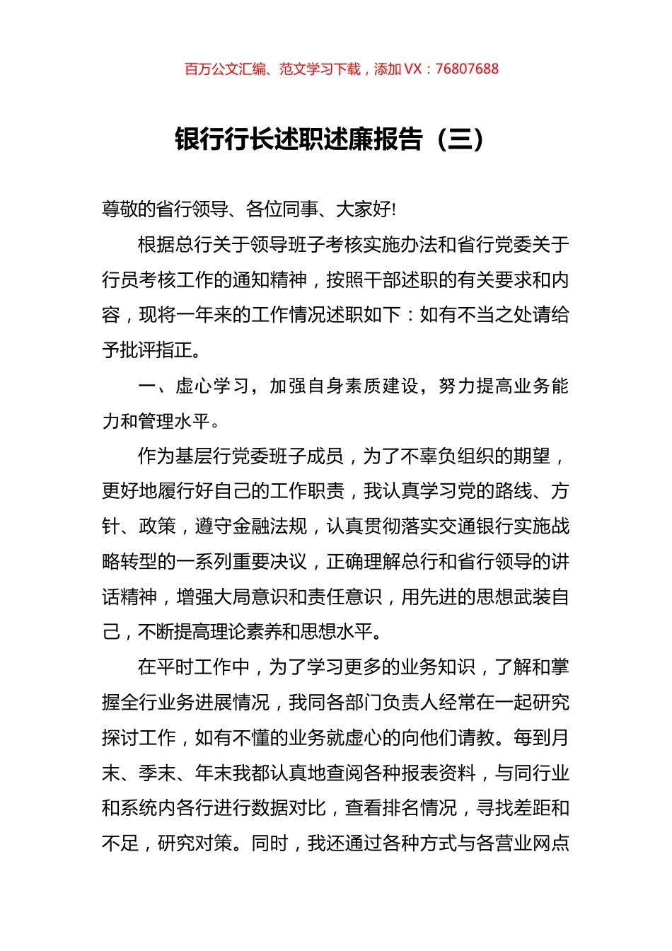 银行行长述职述廉报告（三）.docx_第1页