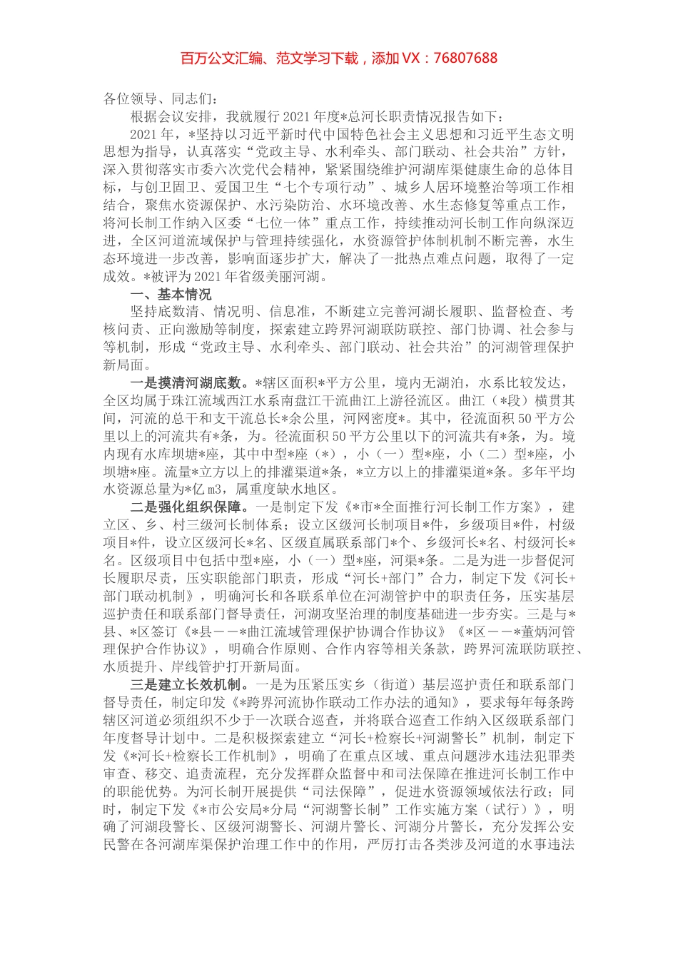 区总河长述职报告.docx_第1页