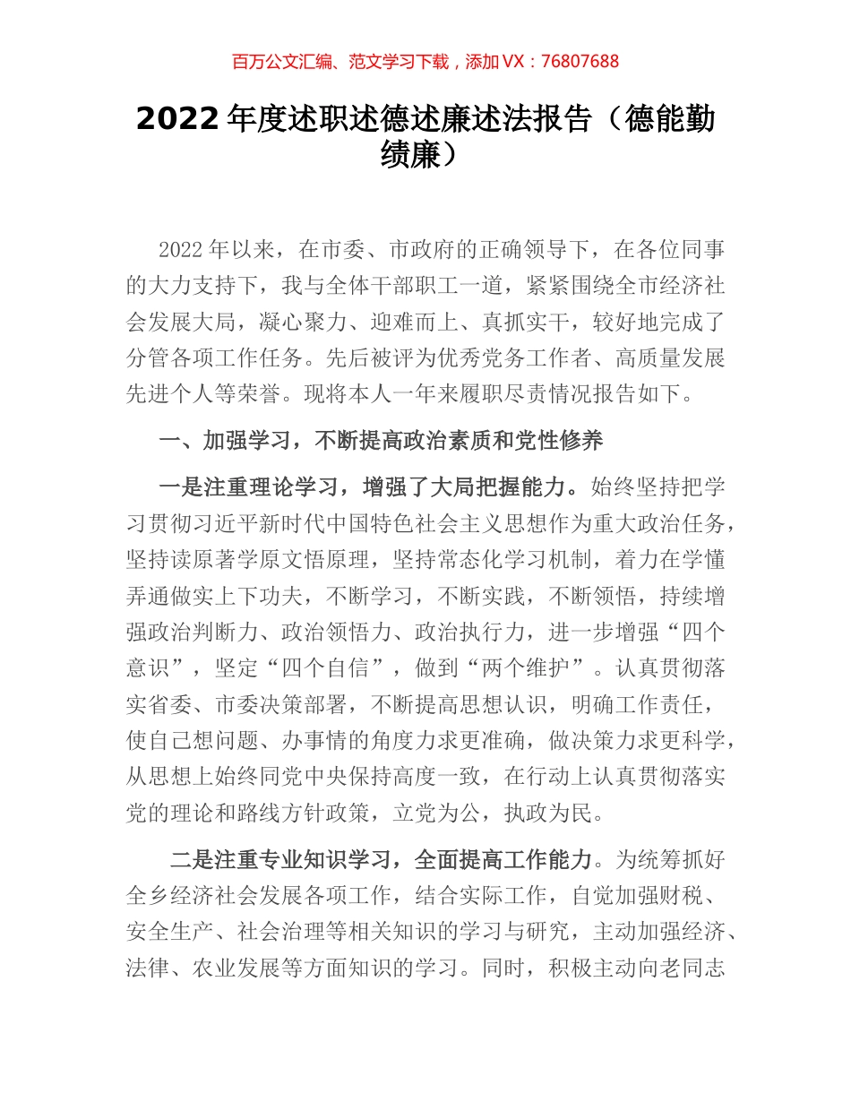2022年度述职述德述廉述法报告（德能勤绩廉）.docx_第1页