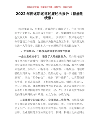 2022年度述职述德述廉述法报告（德能勤绩廉）.docx