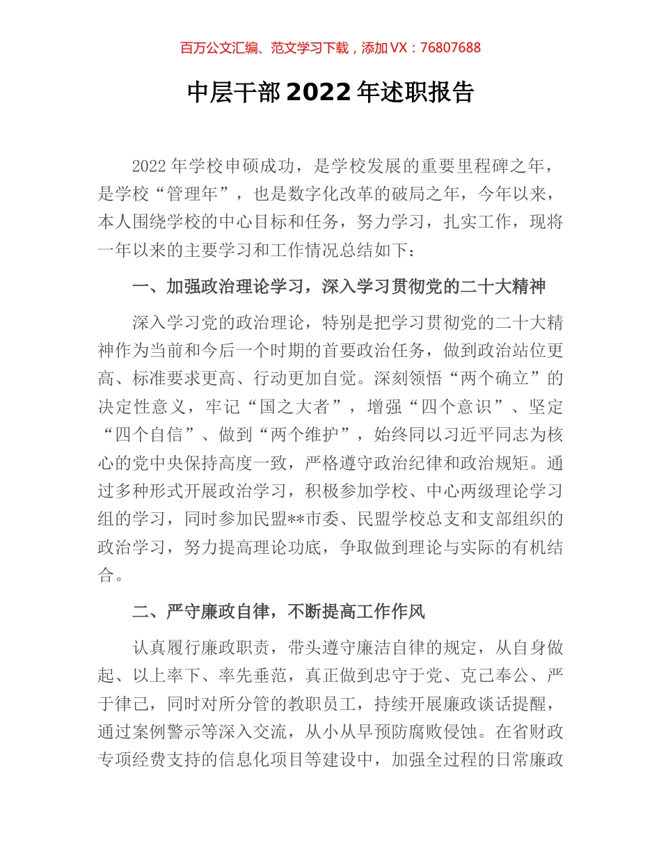 中层干部2022年述职报告.docx_第1页