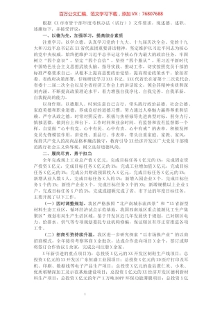 市管干部述德述职述廉报告.docx