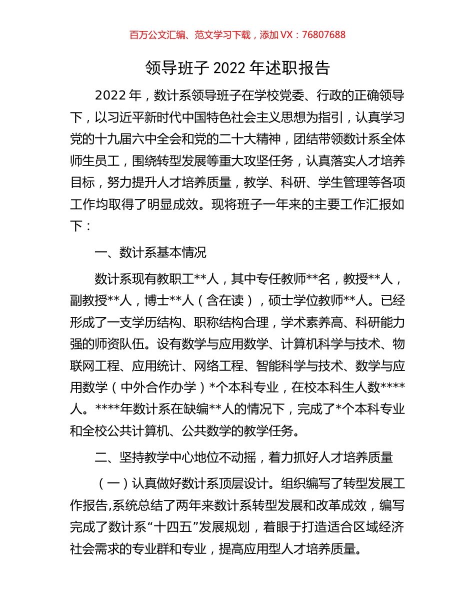 领导班子2022年述职报告.docx_第1页