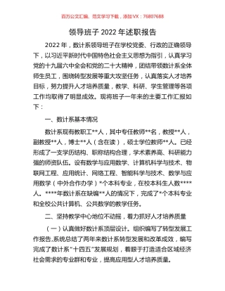领导班子2022年述职报告.docx