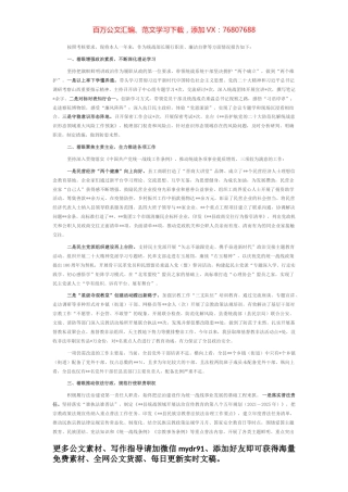统战部长2022年述职报告.docx