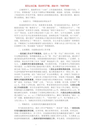 2021年xxx街道党委书记述职述廉报告​​​​​​​​​​​​​​​​​​.docx