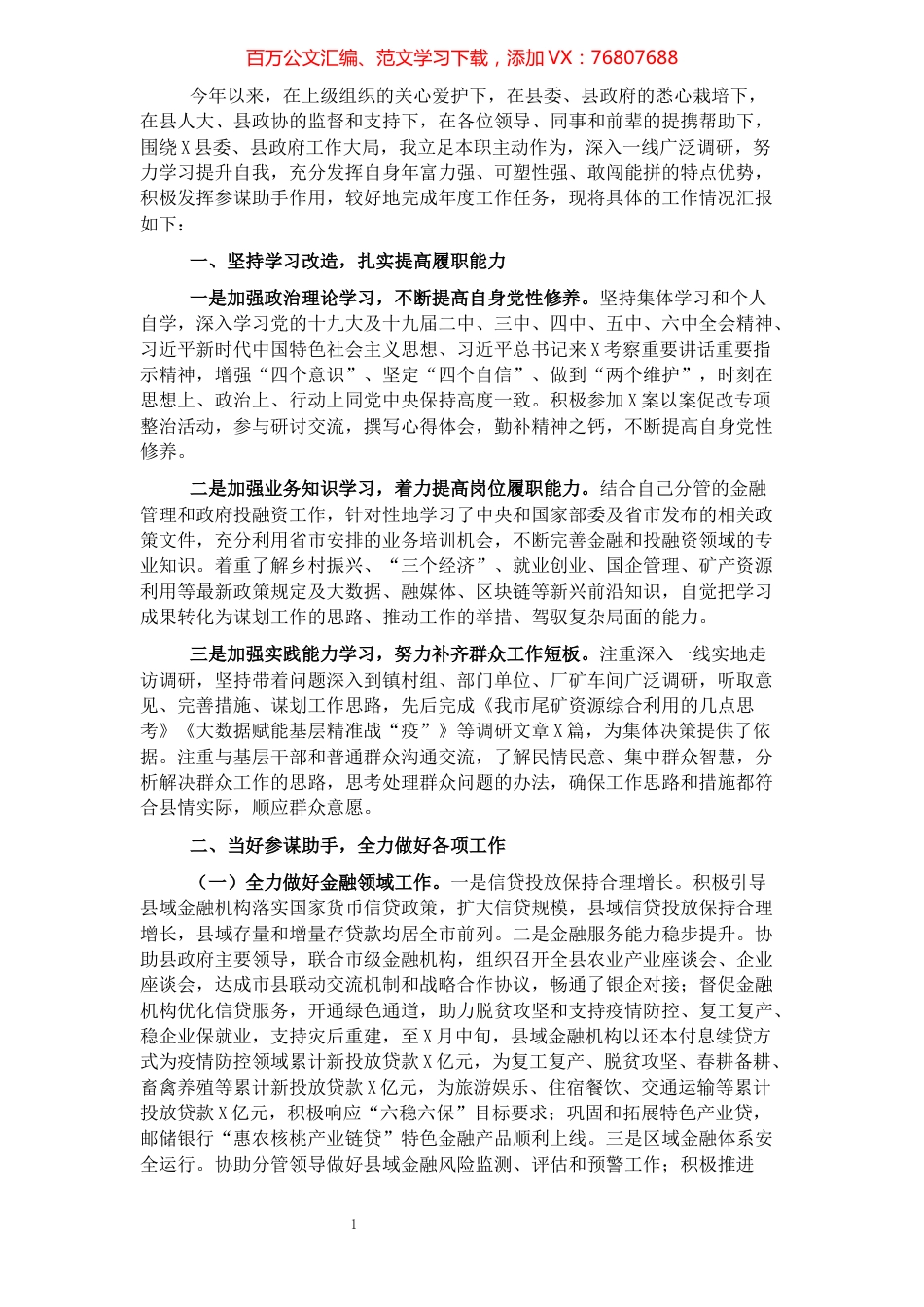 副县长2021年度个人述职述廉述效报告.docx_第1页