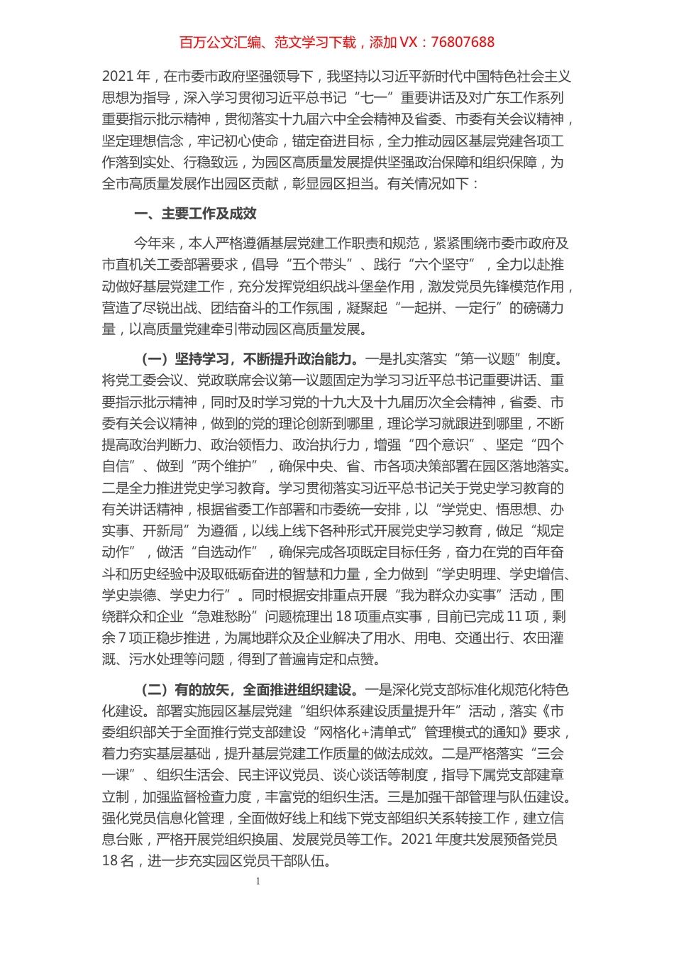 县委书记2021年度抓基层党建工作述职报告.docx_第1页