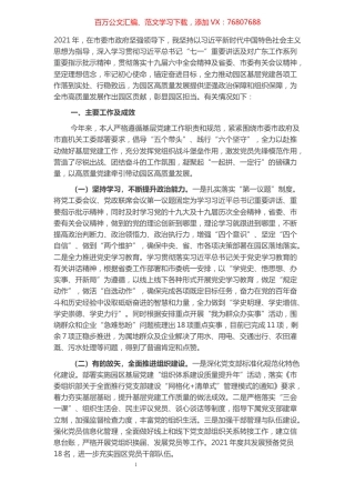 县委书记2021年度抓基层党建工作述职报告.docx
