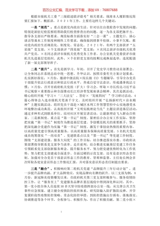 市政府办公室机关党委书记2021年机关党建工作述职报告.docx