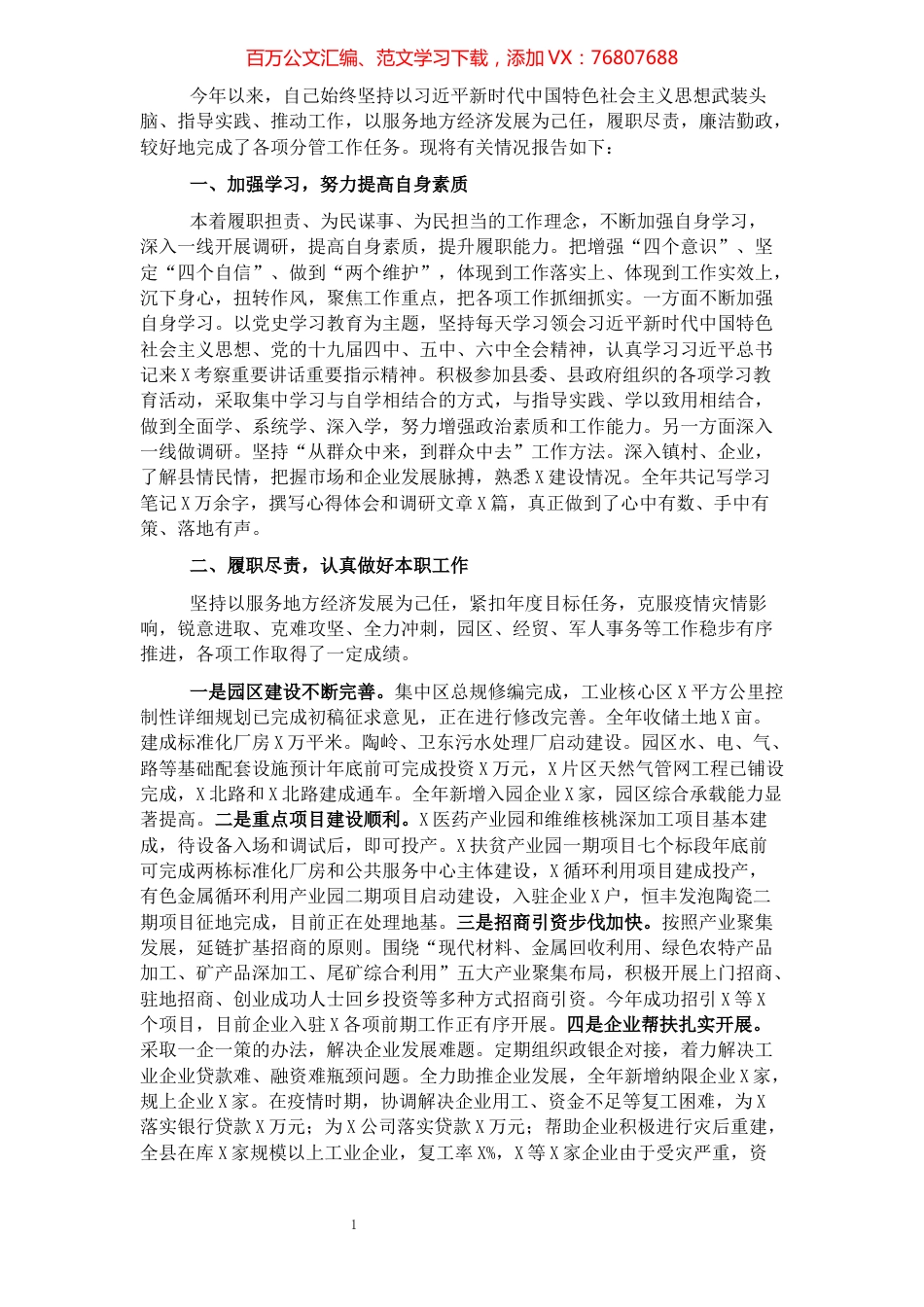 副县长2021年度述职述廉报告.docx_第1页