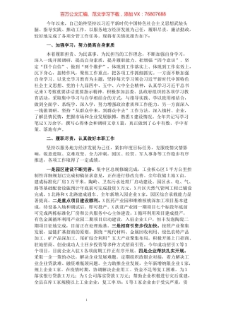 副县长2021年度述职述廉报告.docx