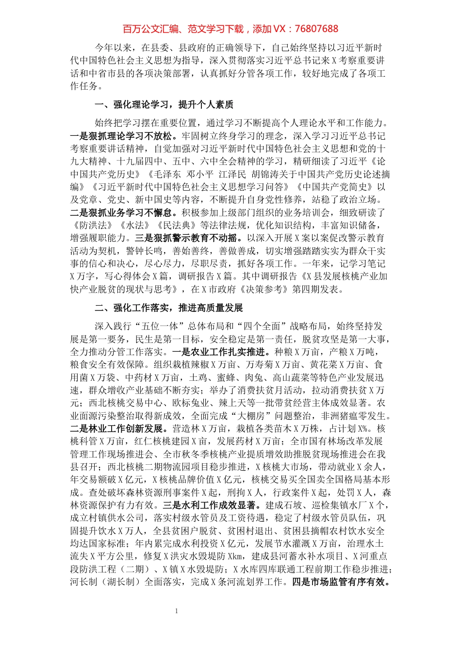 2021年述职述廉报告（副县长）.docx_第1页