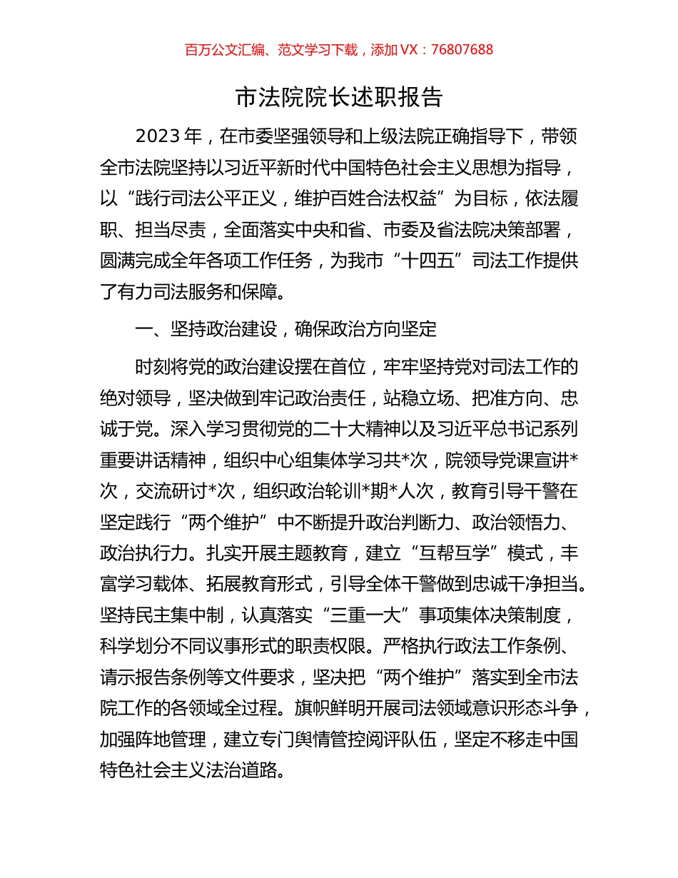 市法院院长述职报告.docx_第1页