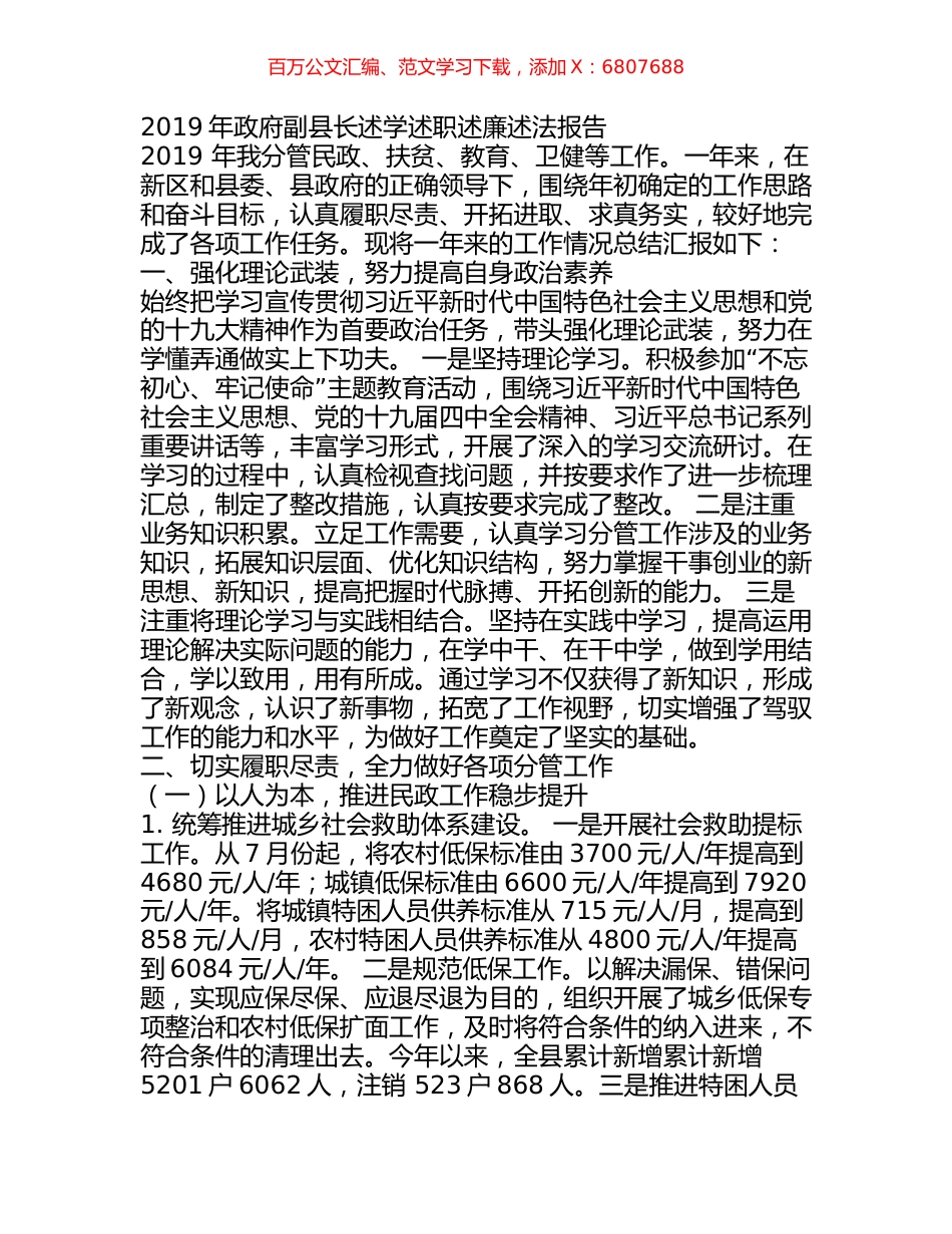 2019年政府副县长述学述职述廉述法报告.docx_第1页