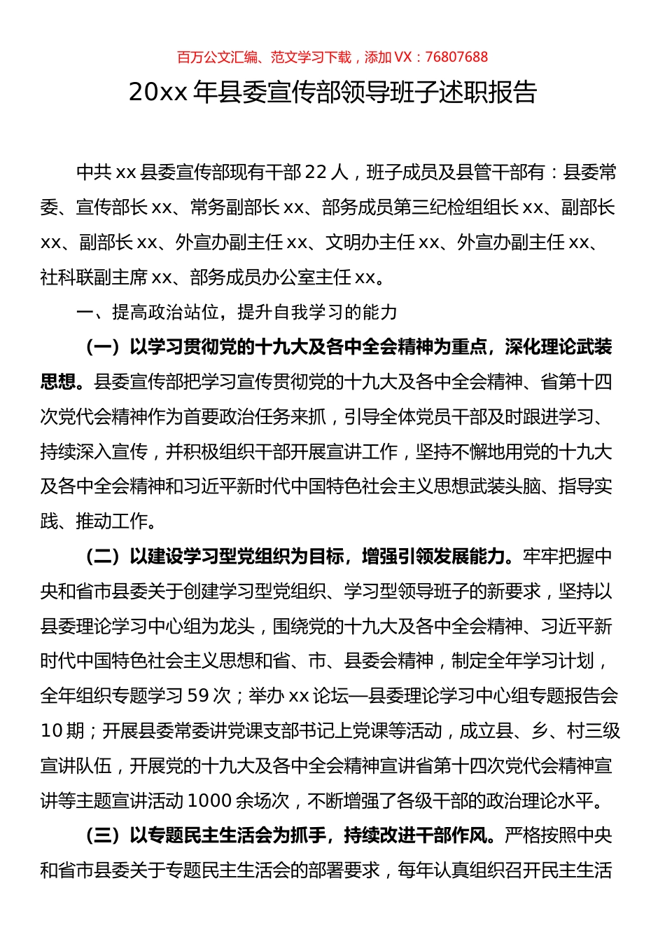 年县委宣传部领导班子述职报告.docx_第1页
