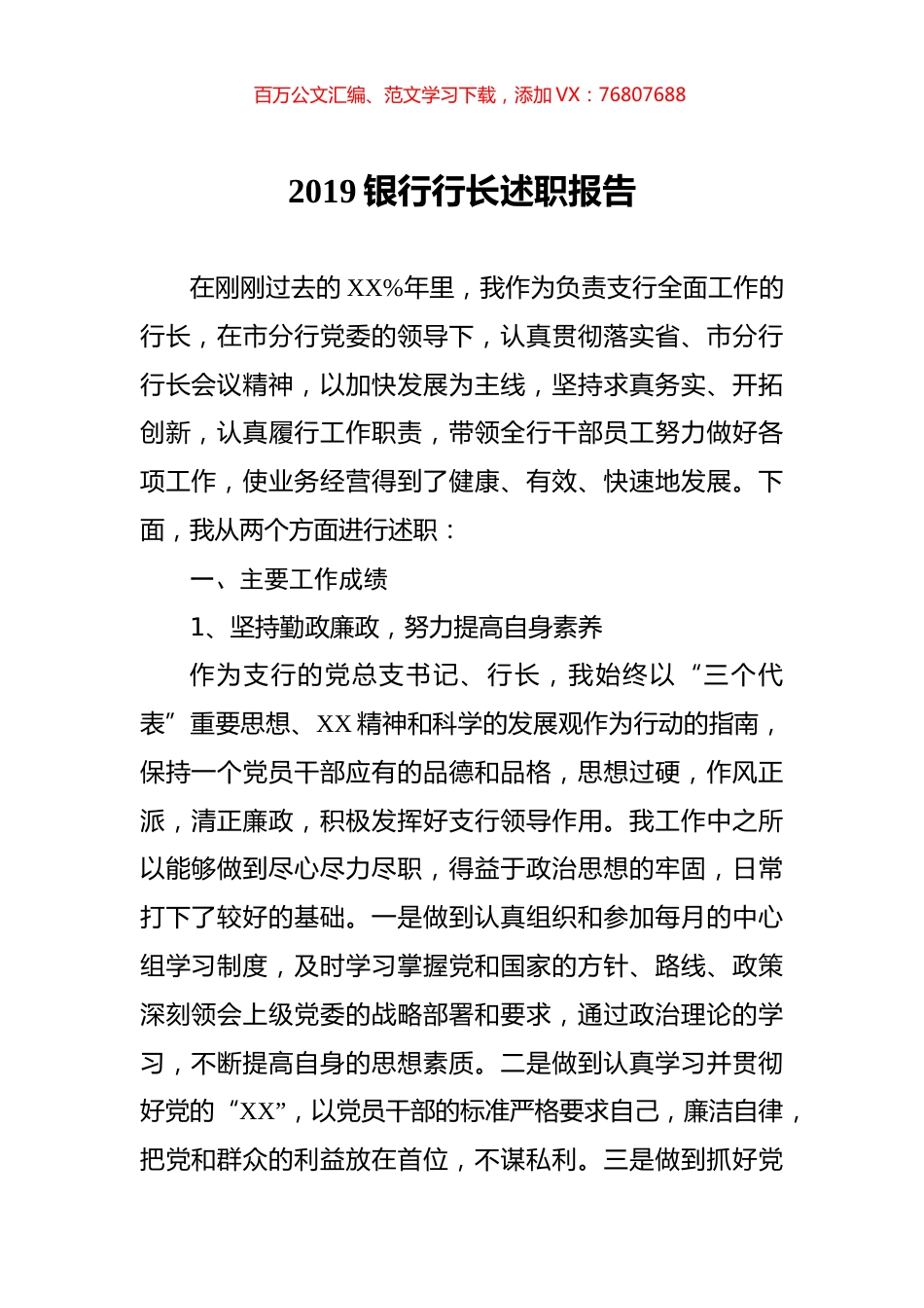 2019银行行长述职报告.docx_第1页