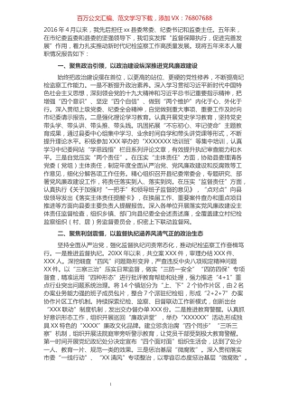 某县纪委书记2016年-2021年述职述廉报告​​​​​​​​​​​​​.docx